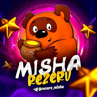 тег @rezerv_misha