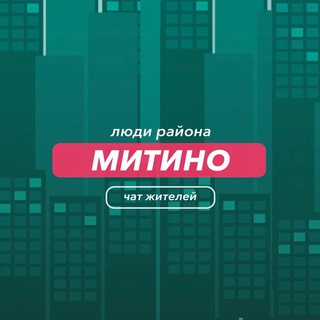 Митино | чат района
