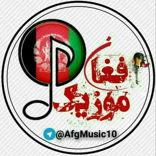 افغان موزیک🎤