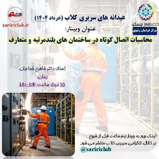 ارت (سیستم زمین)، الکترود، صاعقه گیر، برقگیر، هادی نزولی