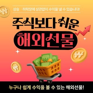 📊성장 프로젝트 선물창고[수익남]