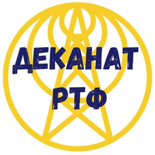 Деканат РТФ🇺🇦🇪🇺