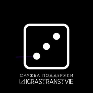 Поддержка Играстрнаствие