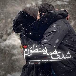 ♡ شعر های فیسبوکی ♡