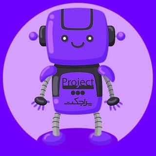 Projects Bot 📮 ربات پروژه