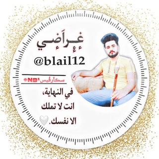 بلال محمد علي (بلال أل نادر )