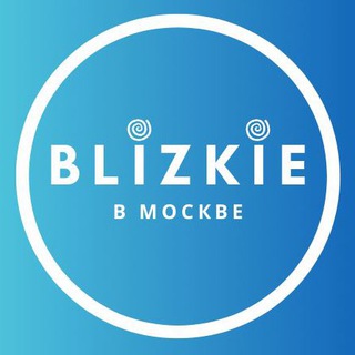 Близкие в Москве