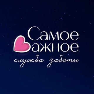 САМОЕ ВАЖНОЕ | ПОДДЕРЖКА