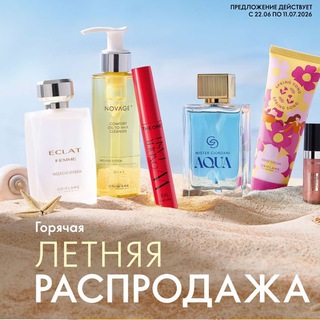 Каталог Орифлейм 9 2026, 8 2026, скоро 10 2026 Oriflame