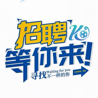 KY官方招聘频道