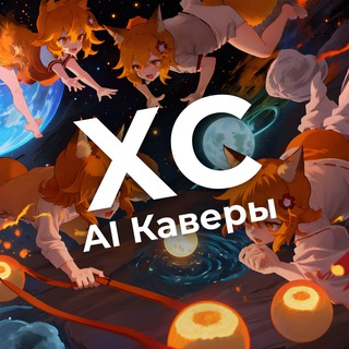 XCovers - Бот запросов