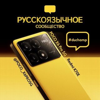 POCO X6 Pro 5G | Redmi K70E | RU