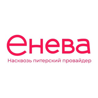 Енева