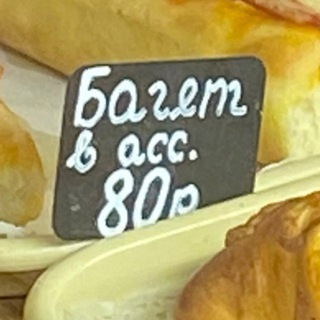 Предложи Богет в асс.