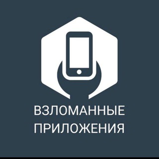 Взломанные приложения (🤖Android) Chat