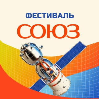 SOYUZ FEST| МОСКВА
