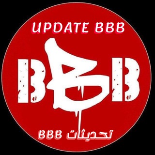 BBB تحديثات وتنبيهات