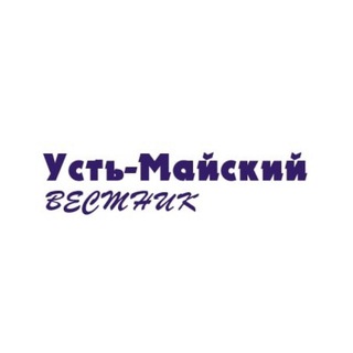 Усть-Майский Вестник | Новости района