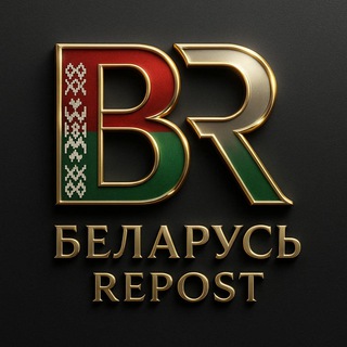 💻БЕЛАРУСЬ REPOST 📡