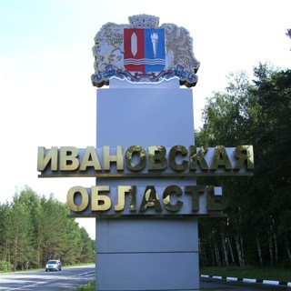 Объявления и Рекламма Ивановская область