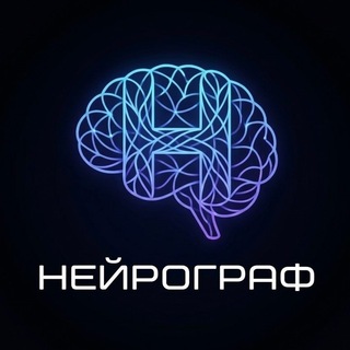 Нейрограф