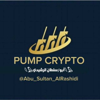 القناة العالمية 🌏 الكريبتو① ⪧ 🇰🇼PUMP🇸🇦 CRYPTO⦆