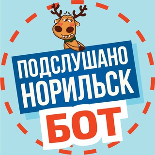 Что там в Норильске?