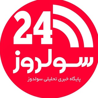 تبلیغات سولدوزخبر