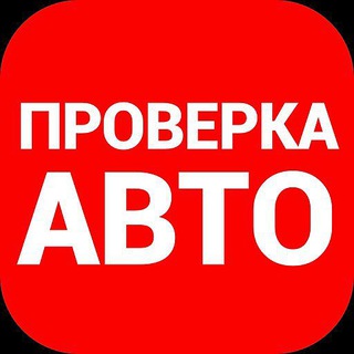 АВТОПРОВЕРКА
