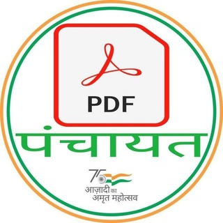 PDF पंचायत