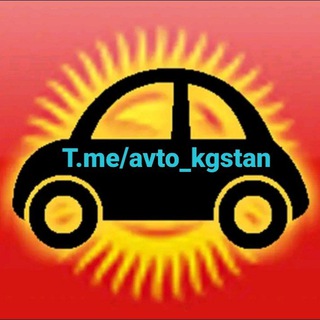 АвтоРынок Бишкек 🇰🇬