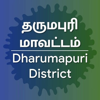 தருமபுரி மாவட்டம் - Dharumapuri District