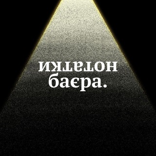 Нотатки баєра