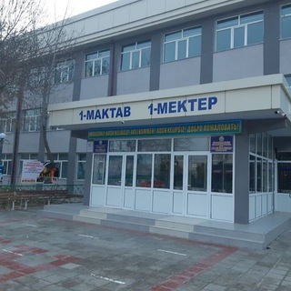 Nòkis qalası 1-sanlı mektep