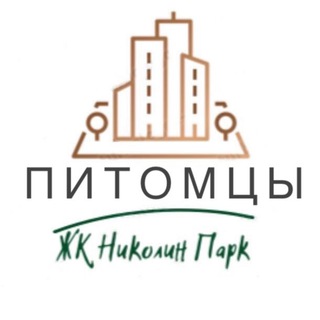 ЖК Николин парк.Питомцы