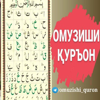 ОМУЗИШИ ҚОИДАИ БАҒДОДИ اوموزي شي قائدي بغدودي