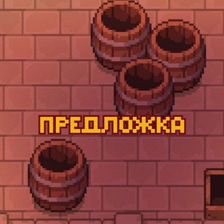 Предложка KoJ