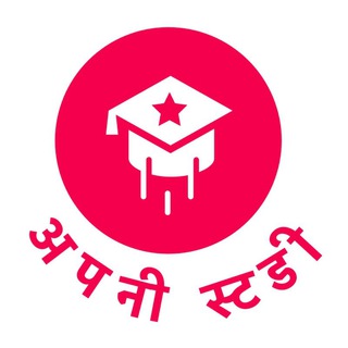 Apni Study (अपनी स्टडी)