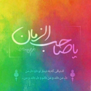 «اَللّهُمَّ عَجِّل لِوَلیِّکَ الفَرَج»