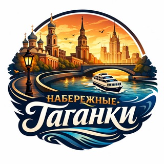 Набережные Таганки
