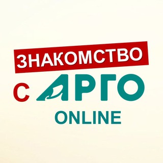 Знакомство с Арго Онлайн 🤩