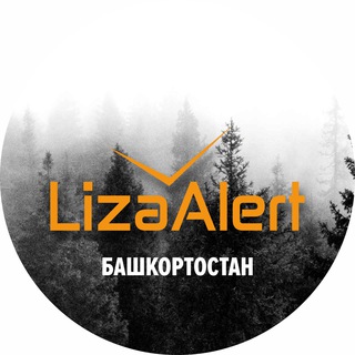 ЛизаАлерт Башкортостан