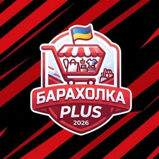 Барахолка PLUS — купівля та продаж б/у речей по всій Україні | Дошка безкоштовних оголошень