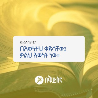 🎁🎁 የእግዚአብሔር ስጦታዎች (GIFTS OF GOD)🎁🎁