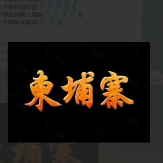 柬埔寨大事件🔰 50.com钱包独家冠名