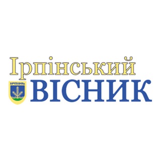 Ірпінський Вісник