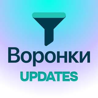 Воронки (Refunnels) - обновления и обратная связь