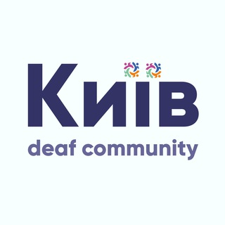 DEAF Київ безбар'єрний 🇺🇦