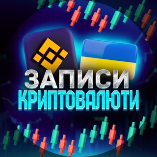 Записи Криптовалюти