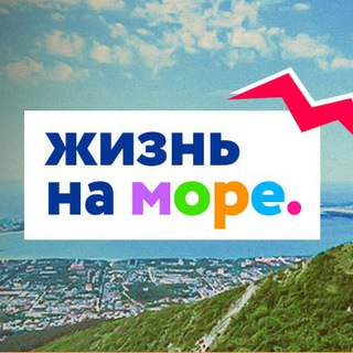 Жизнь на море предложка